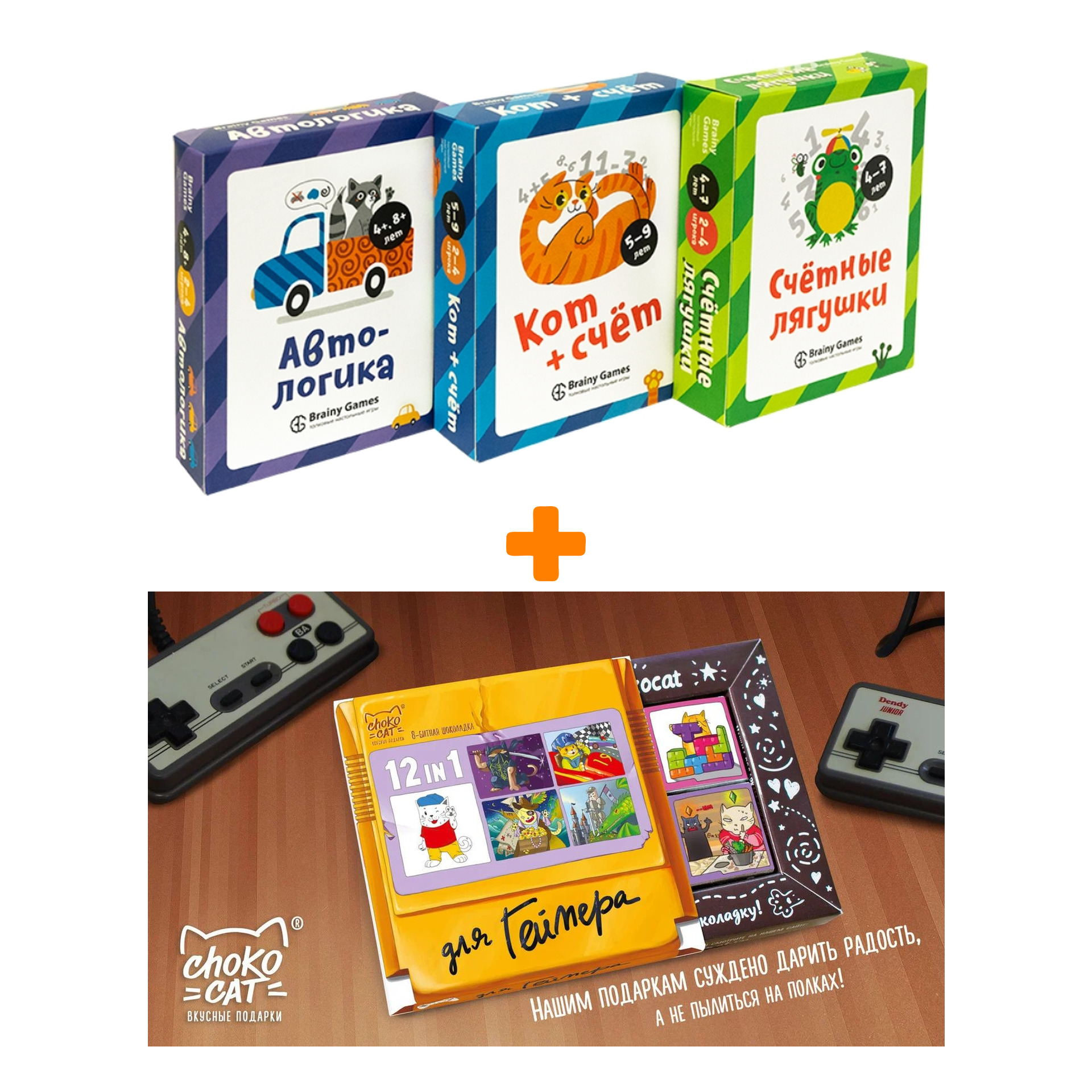 Набор настольных игр BRAINY GAMES Логика и счёт 3 в 1 + Шоколад Кэт 12 Для геймера 60г Набор
Набор настольных игр BRAINY GAMES Логика и счёт 3 в 1 + Шоколад Кэт 12 Для геймера 60г Набор