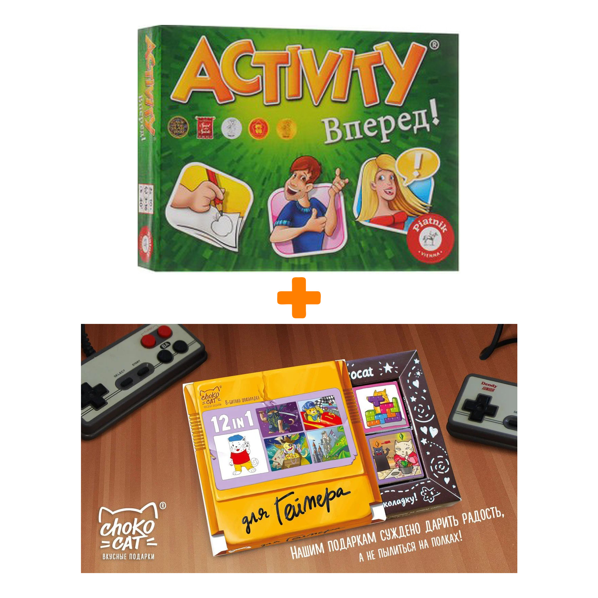 Настольная игра Activity Вперёд! Для детей + Шоколад Кэт 12 Для геймера 60г Набор
Настольная игра Activity Вперёд! Для детей + Шоколад Кэт 12 Для геймера 60г Набор