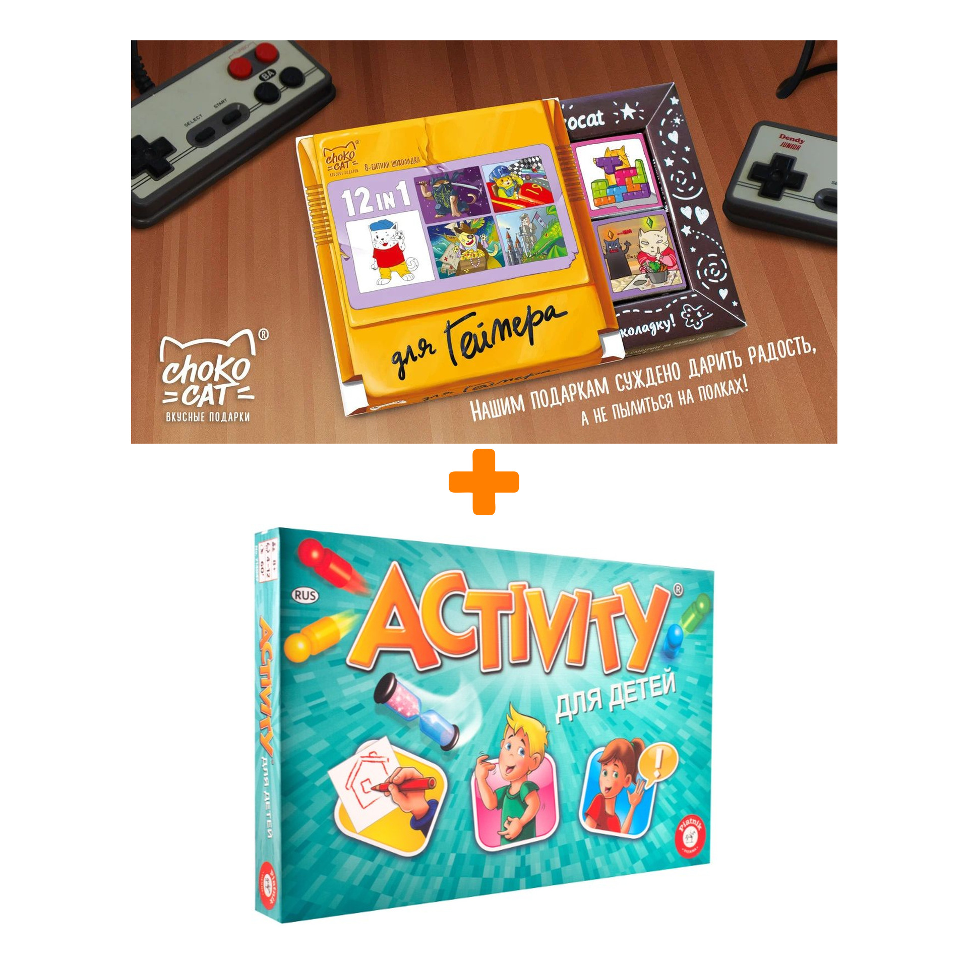 Настольная игра Activity для детей Новое издание + Шоколад Кэт 12 Для геймера 60г Набор
Настольная игра Activity для детей Новое издание + Шоколад Кэт 12 Для геймера 60г Набор