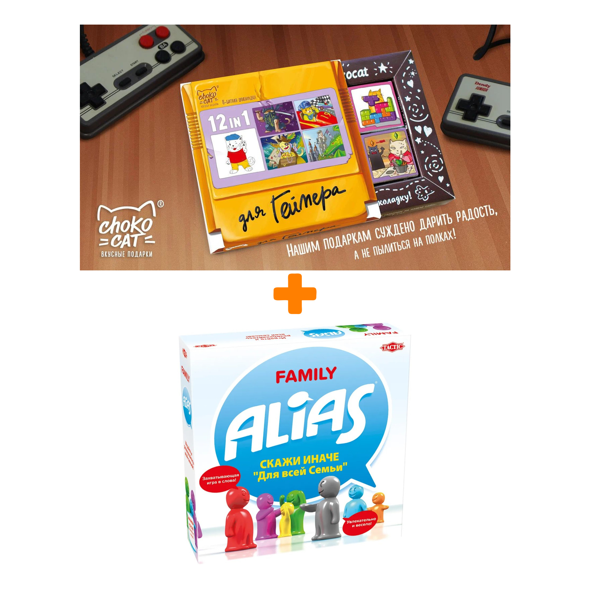 Настольная игра ALIAS Family Скажи иначе Для всей семьи 2 Новое издание + Шоколад Кэт 12 Для геймера 60г Набор
Настольная игра ALIAS Family Скажи иначе Для всей семьи 2 Новое издание + Шоколад Кэт 12 Для геймера 60г Набор