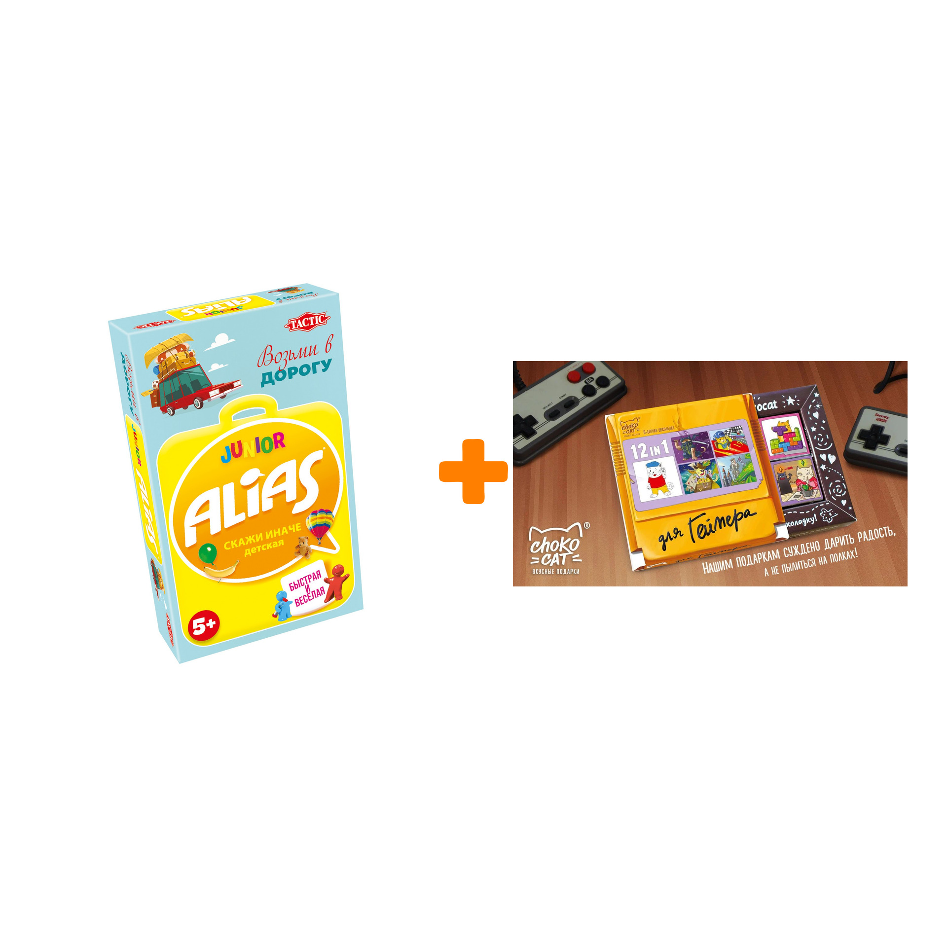 Настольная игра ALIAS Junior Скажи иначе Для детей Компактная переиздание + Шоколад Кэт 12 Для геймера 60г Набор
Настольная игра ALIAS Junior Скажи иначе Для детей Компактная переиздание + Шоколад Кэт 12 Для геймера 60г Набор