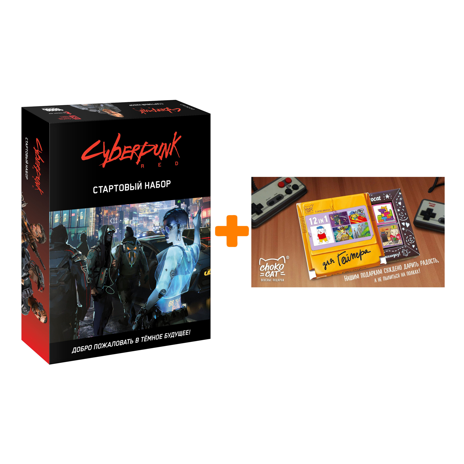 Настольная игра Cyberpunk Red Стартовый набор арт. 915376 + Шоколад Кэт 12 Для геймера 60г Набор
Настольная игра Cyberpunk Red Стартовый набор арт. 915376 + Шоколад Кэт 12 Для геймера 60г Набор
