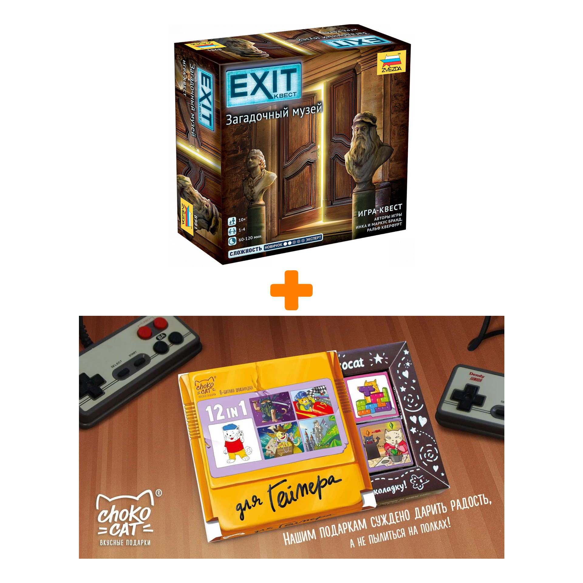 Настольная игра Exit Квест Загадочный музей + Шоколад Кэт 12 Для геймера 60г Набор
Настольная игра Exit Квест Загадочный музей + Шоколад Кэт 12 Для геймера 60г Набор