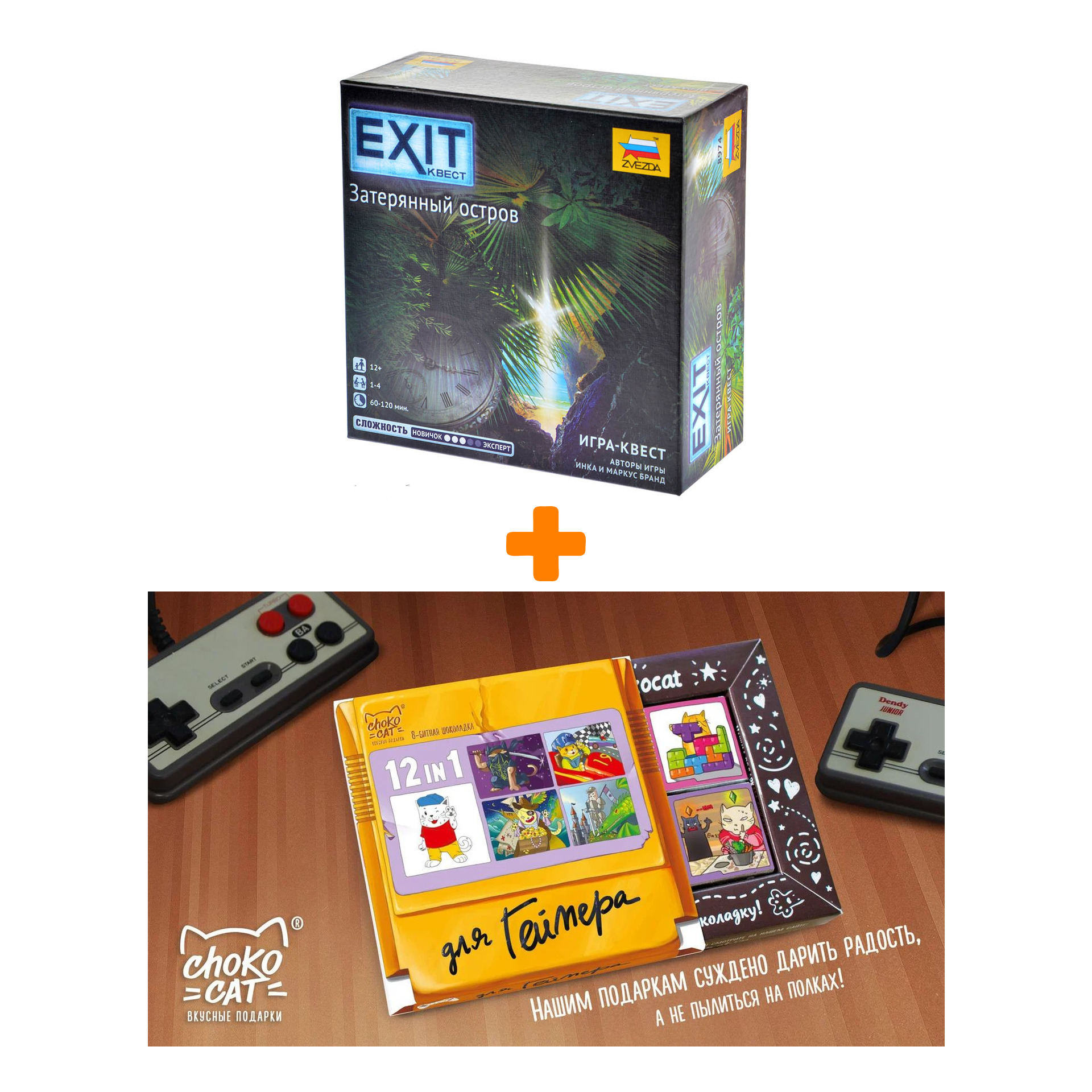Настольная игра Exit Квест Затерянный остров + Шоколад Кэт 12 Для геймера 60г Набор
Настольная игра Exit Квест Затерянный остров + Шоколад Кэт 12 Для геймера 60г Набор