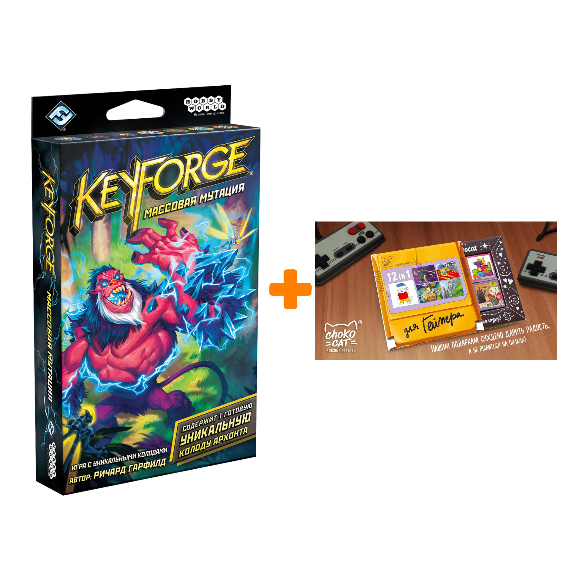 Настольная игра KeyForge Массовая мутация Колода Архонта арт. 915184 + Шоколад Кэт 12 Для геймера 60г Набор
Настольная игра KeyForge Массовая мутация Колода Архонта арт. 915184 + Шоколад Кэт 12 Для геймера 60г Набор