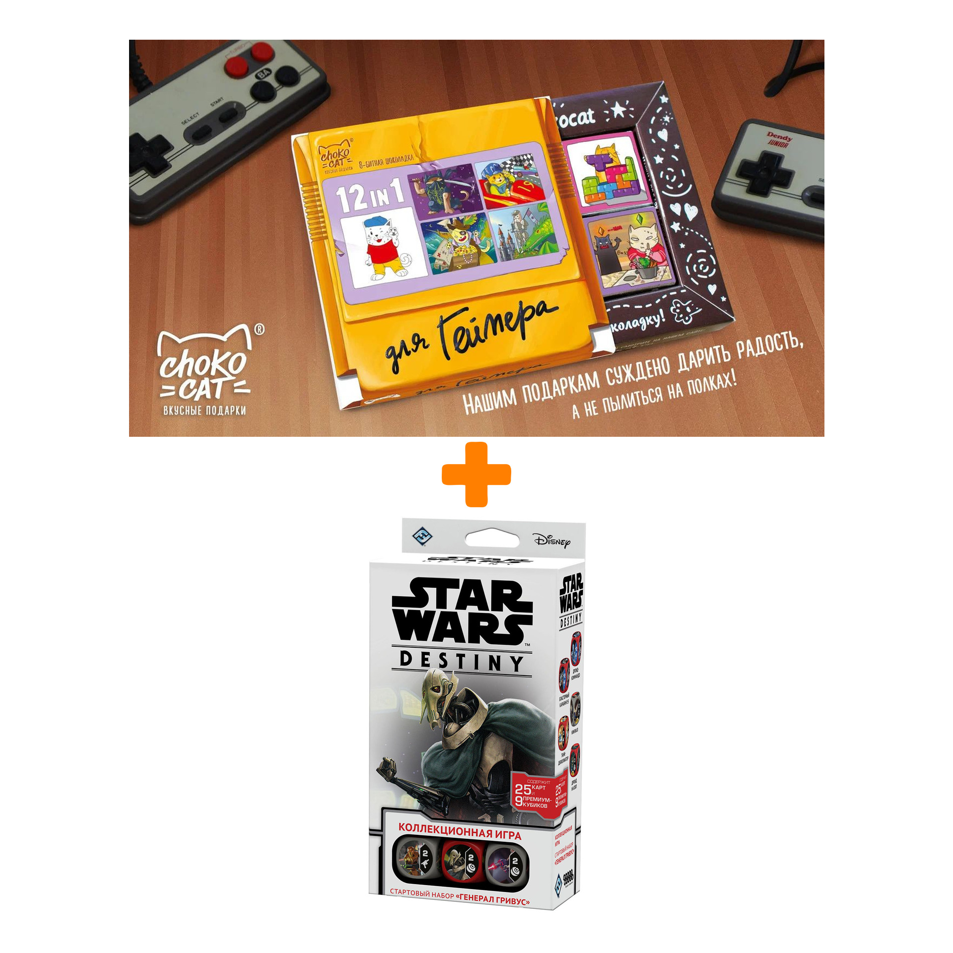 Настольная игра Star Wars Destiny Стартовый набор Генерал Гривус арт. 181947 + Шоколад Кэт 12 Для геймера 60г Набор
Настольная игра Star Wars Destiny Стартовый набор Генерал Гривус арт. 181947 + Шоколад Кэт 12 Для геймера 60г Набор