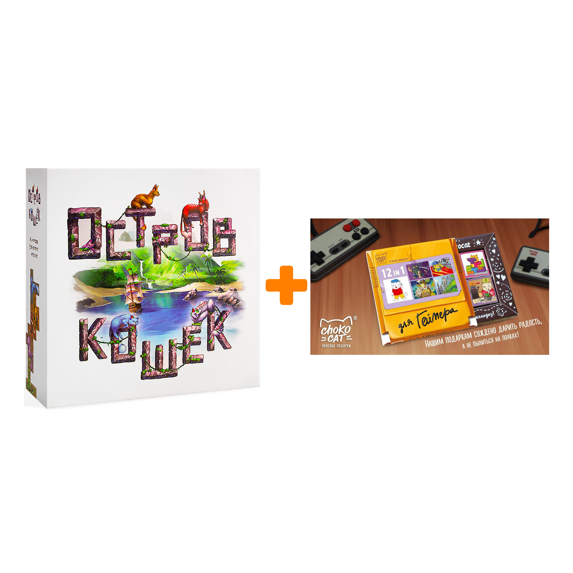 Настольная игра Остров кошек Базовая игра + Шоколад Кэт 12 Для геймера 60г Набор
Настольная игра Остров кошек Базовая игра + Шоколад Кэт 12 Для геймера 60г Набор