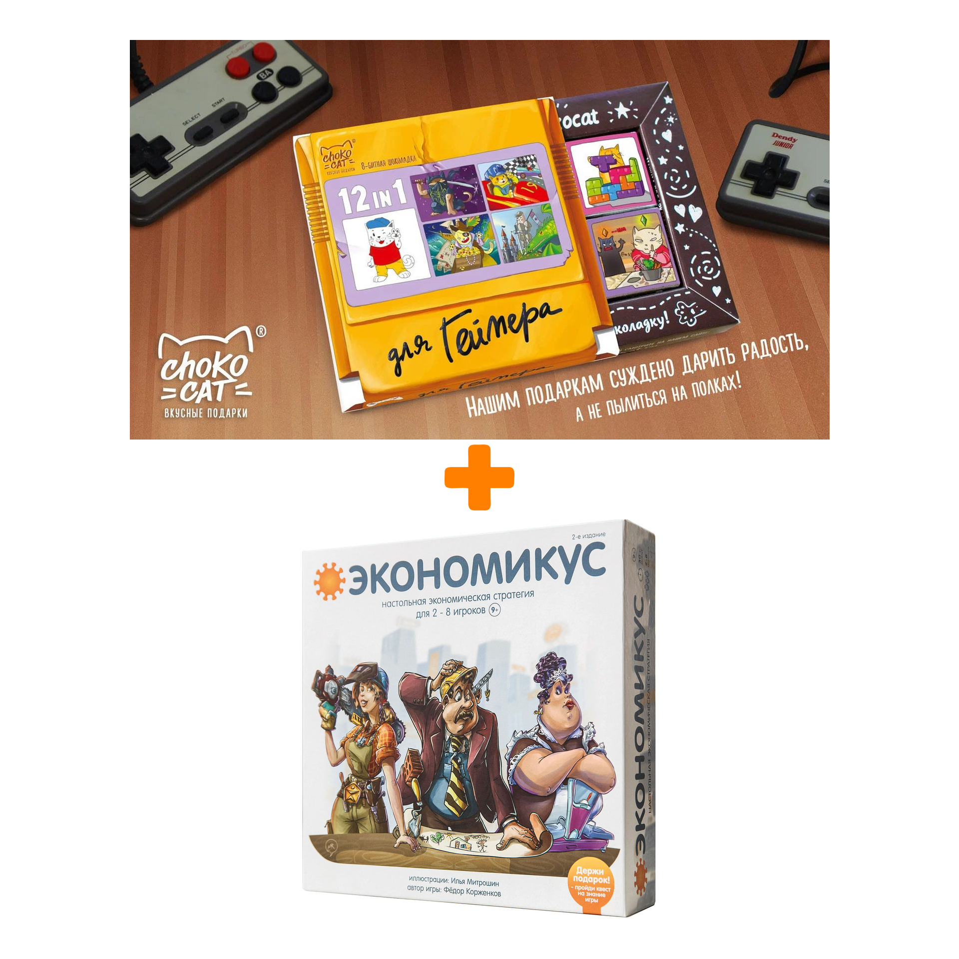 Настольная игра Экономикус 2-ое издание арт. Э001-2 + Шоколад Кэт 12 Для геймера 60г Набор
Настольная игра Экономикус 2-ое издание арт. Э001-2 + Шоколад Кэт 12 Для геймера 60г Набор