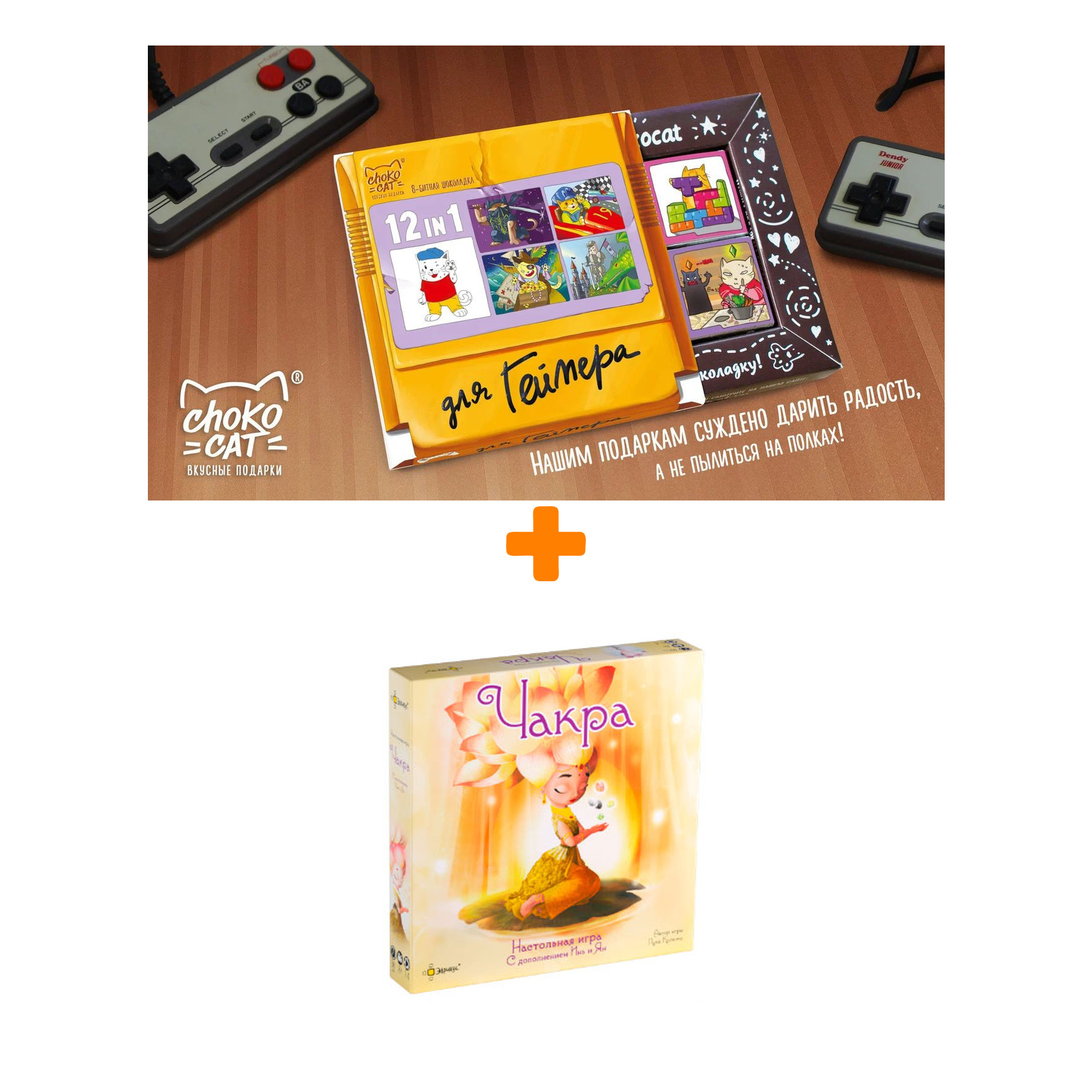 Настольная игра Чакра + Дополнение Инь и Ян + Шоколад Кэт 12 Для геймера 60г Набор
Настольная игра Чакра + Дополнение Инь и Ян + Шоколад Кэт 12 Для геймера 60г Набор