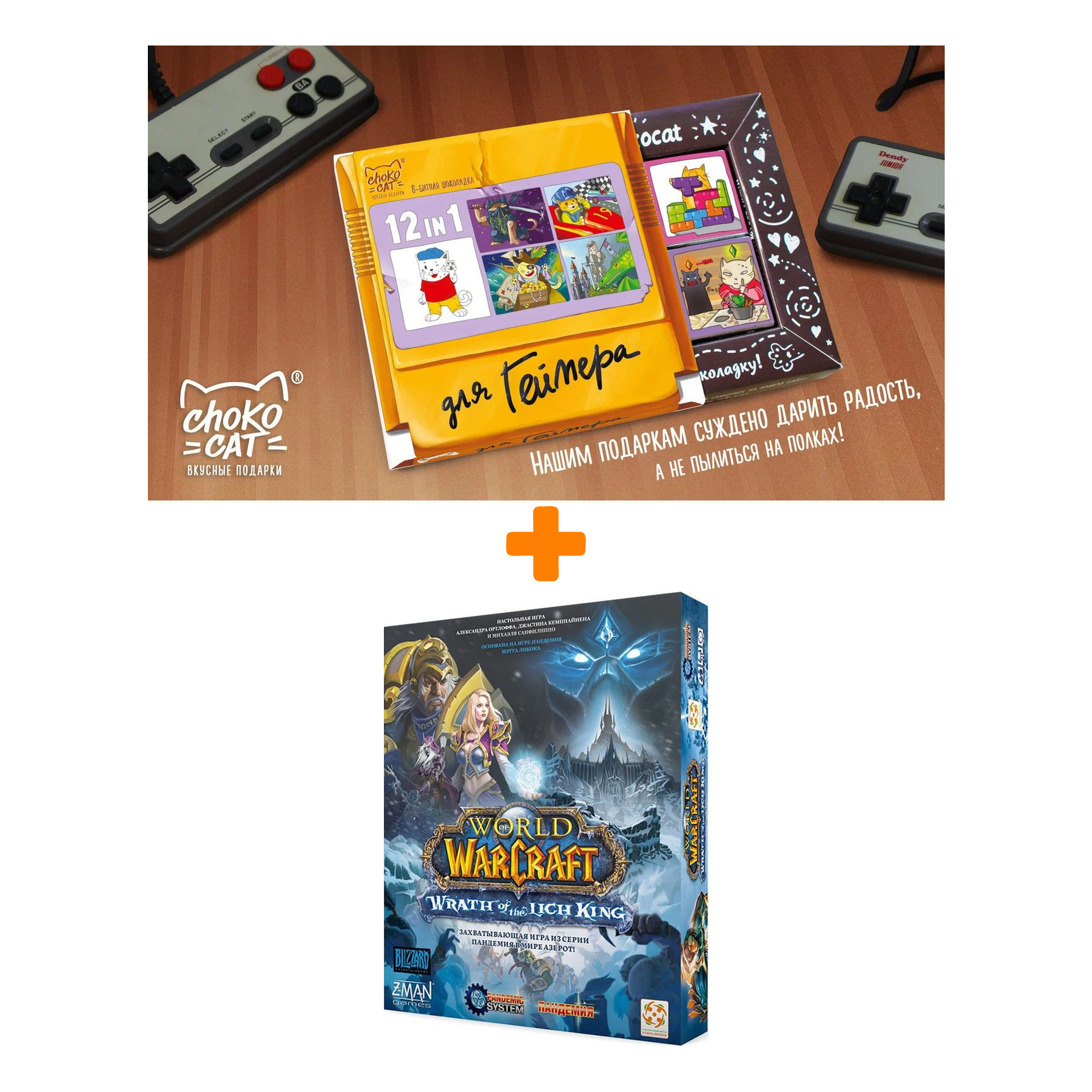 Настольная игра Пандемия World Of Warcraft + Шоколад Кэт 12 Для геймера 60г Набор
Настольная игра Пандемия World Of Warcraft + Шоколад Кэт 12 Для геймера 60г Набор