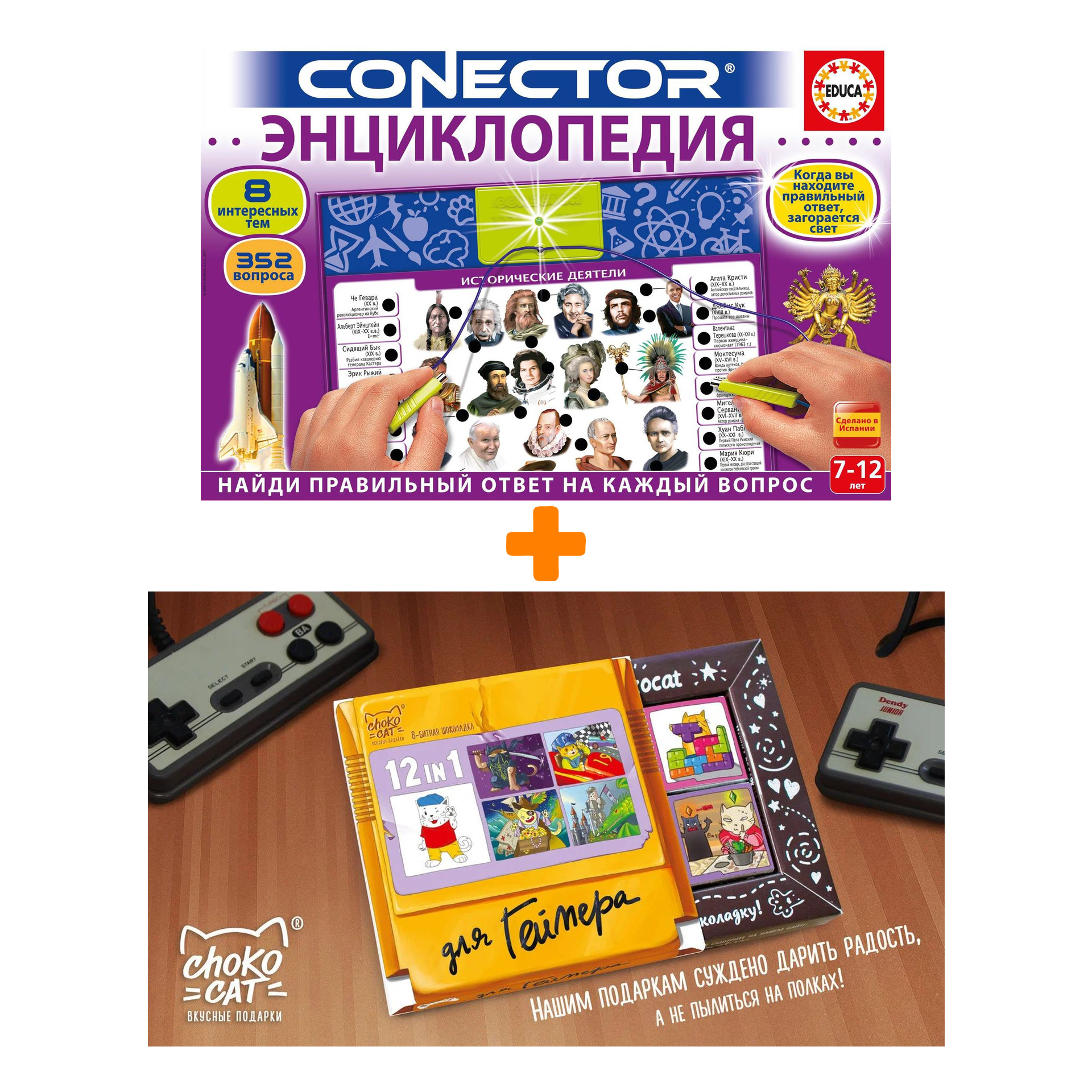 Настольная игра Электровикторина Энциклопедия + Шоколад Кэт 12 Для геймера 60г Набор
Настольная игра Электровикторина Энциклопедия + Шоколад Кэт 12 Для геймера 60г Набор
