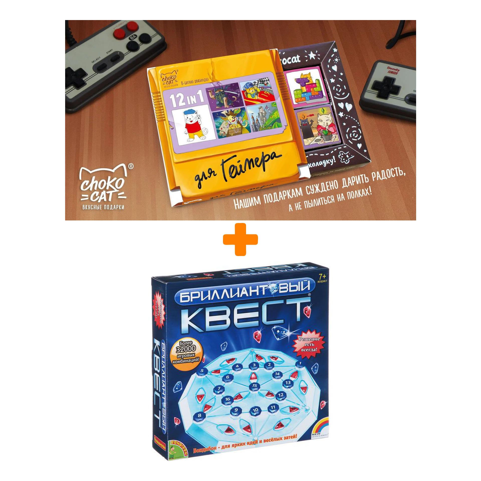 Настольная игра Бриллиантовый квест + Шоколад Кэт 12 Для геймера 60г Набор
Настольная игра Бриллиантовый квест + Шоколад Кэт 12 Для геймера 60г Набор