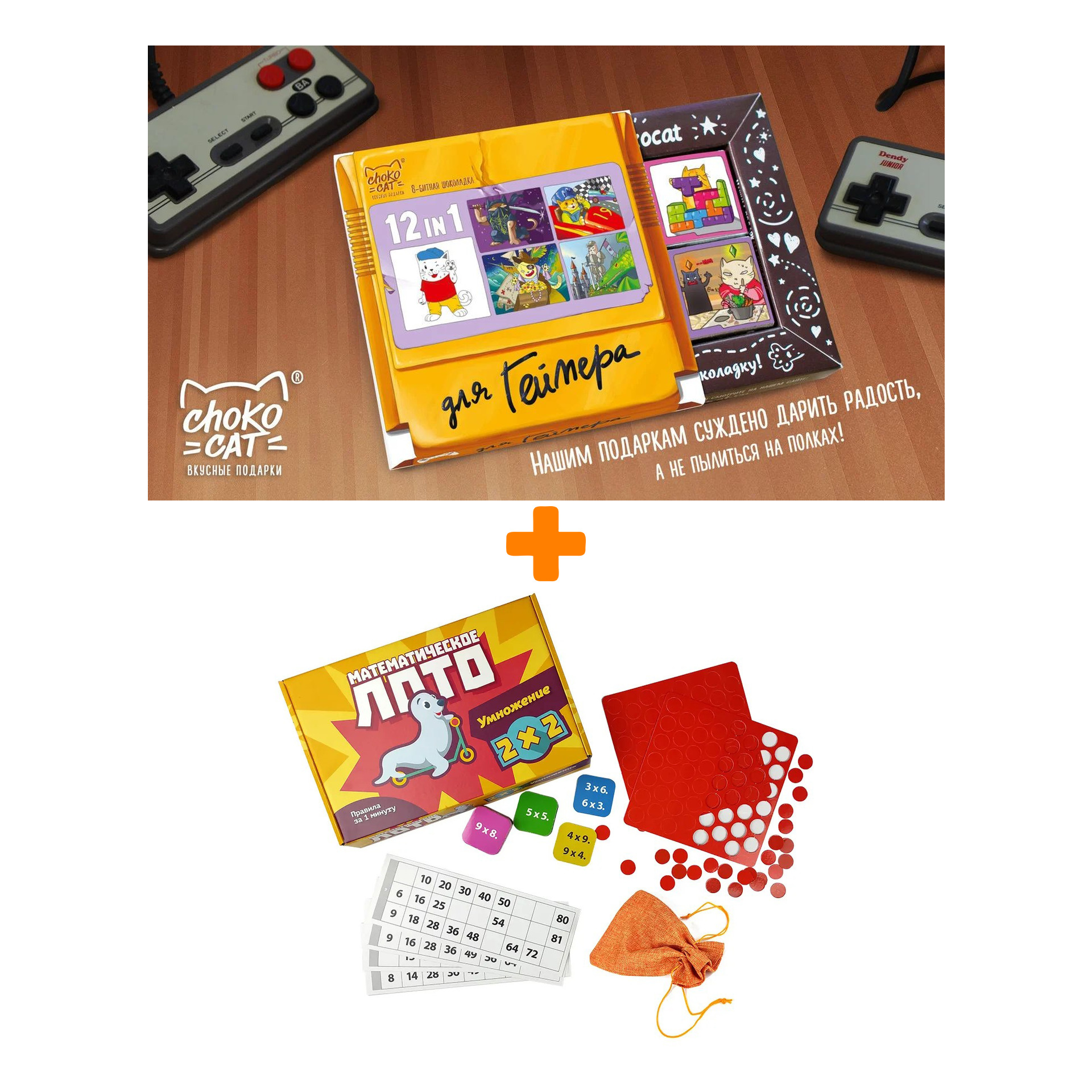 Настольная игра Математическое лото Таблица умножения + Шоколад Кэт 12 Для геймера 60г Набор
Настольная игра Математическое лото Таблица умножения + Шоколад Кэт 12 Для геймера 60г Набор