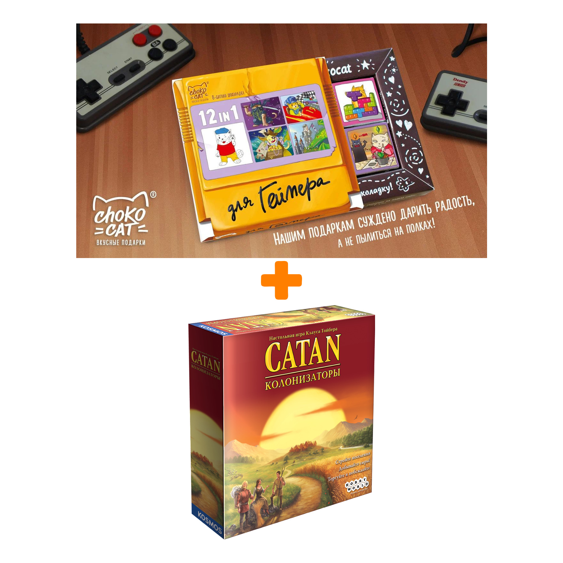 Настольная игра Колонизаторы арт. 1576 + Шоколад Кэт 12 Для геймера 60г Набор
Настольная игра Колонизаторы арт. 1576 + Шоколад Кэт 12 Для геймера 60г Набор