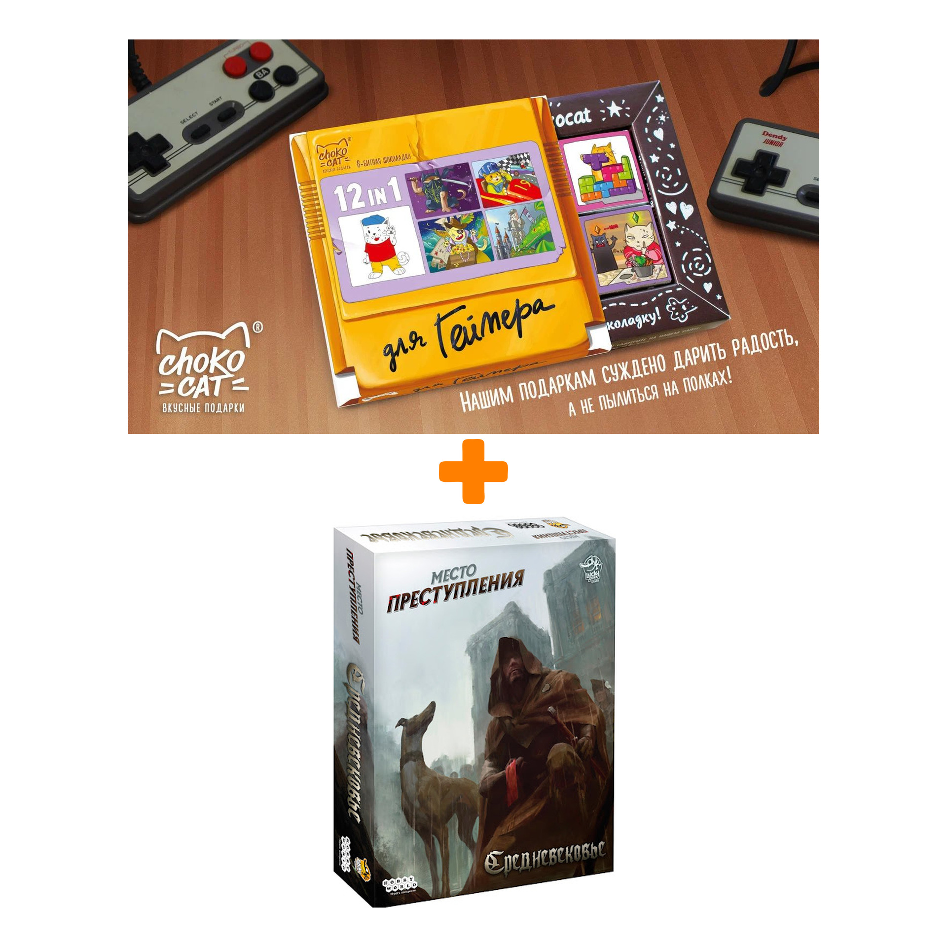 Настольная игра Место преступления Средневековье + Шоколад Кэт 12 Для геймера 60г Набор
Настольная игра Место преступления Средневековье + Шоколад Кэт 12 Для геймера 60г Набор