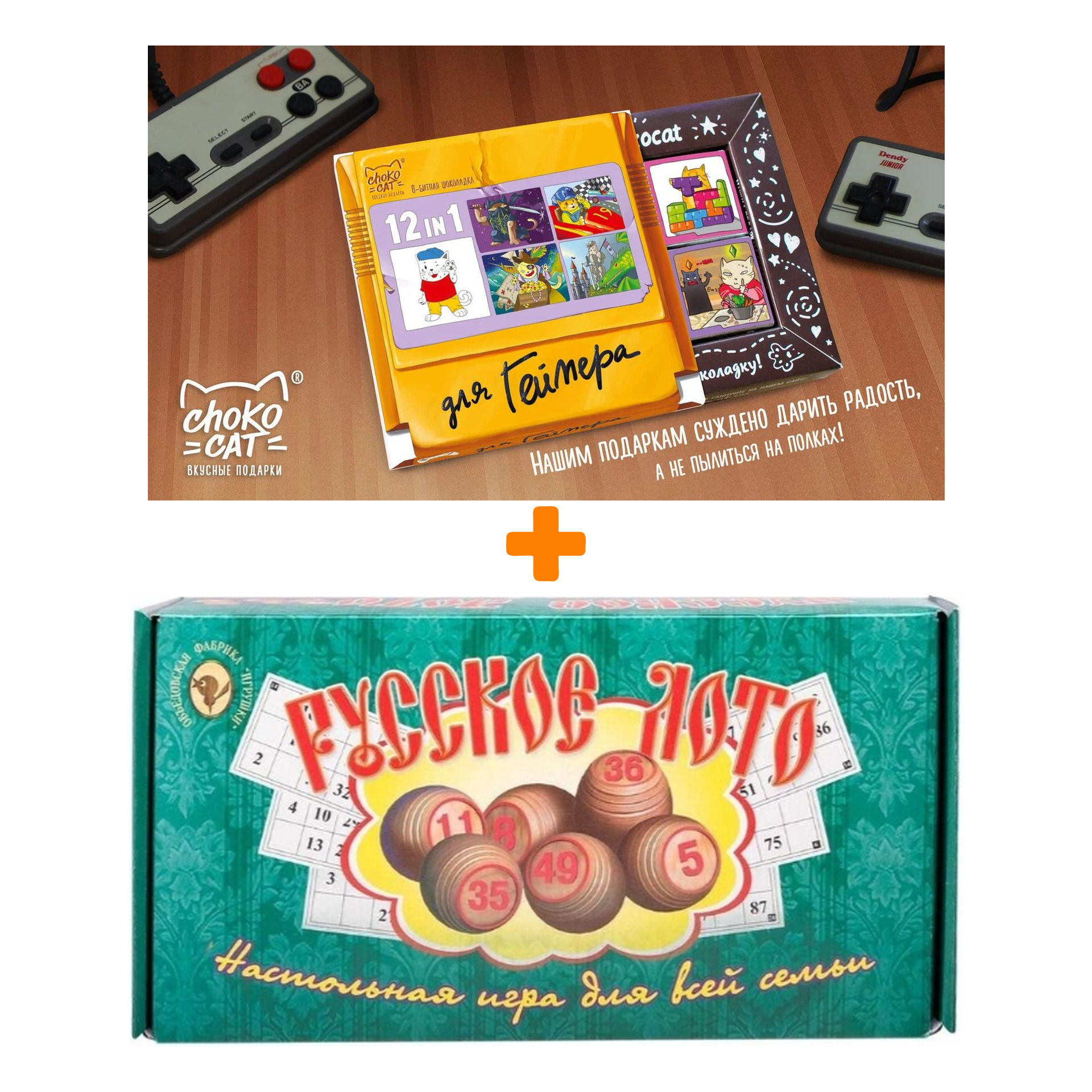 Настольная игра Русское лото зелёная коробка + Шоколад Кэт 12 Для геймера 60г Набор