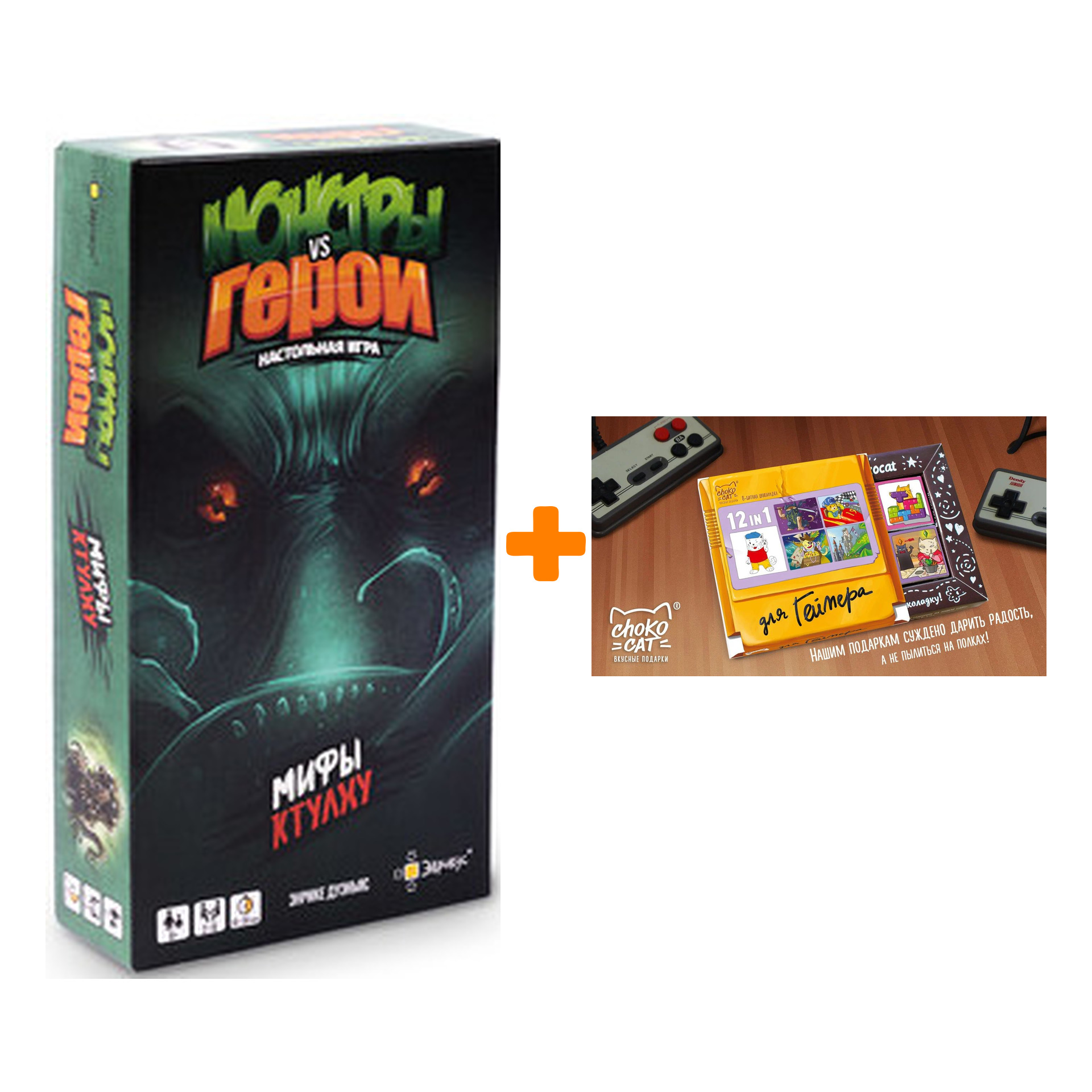 Настольная игра Монстры Vs Герои Мифы Ктулху + Шоколад Кэт 12 Для геймера 60г Набор
Настольная игра Монстры Vs Герои Мифы Ктулху + Шоколад Кэт 12 Для геймера 60г Набор
