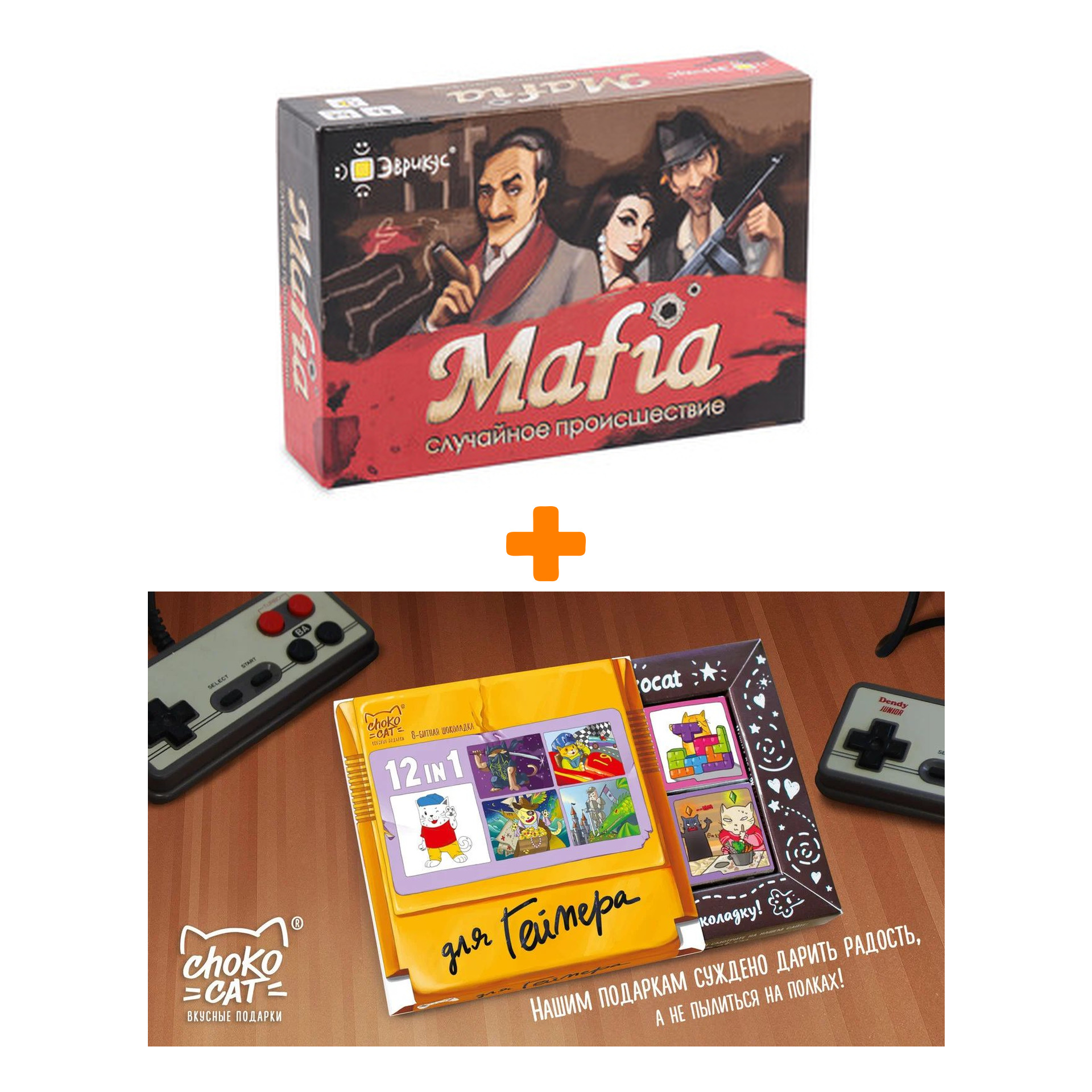 Настольная игра Мафия Случайное происшествие + Шоколад Кэт 12 Для геймера 60г Набор
Настольная игра Мафия Случайное происшествие + Шоколад Кэт 12 Для геймера 60г Набор