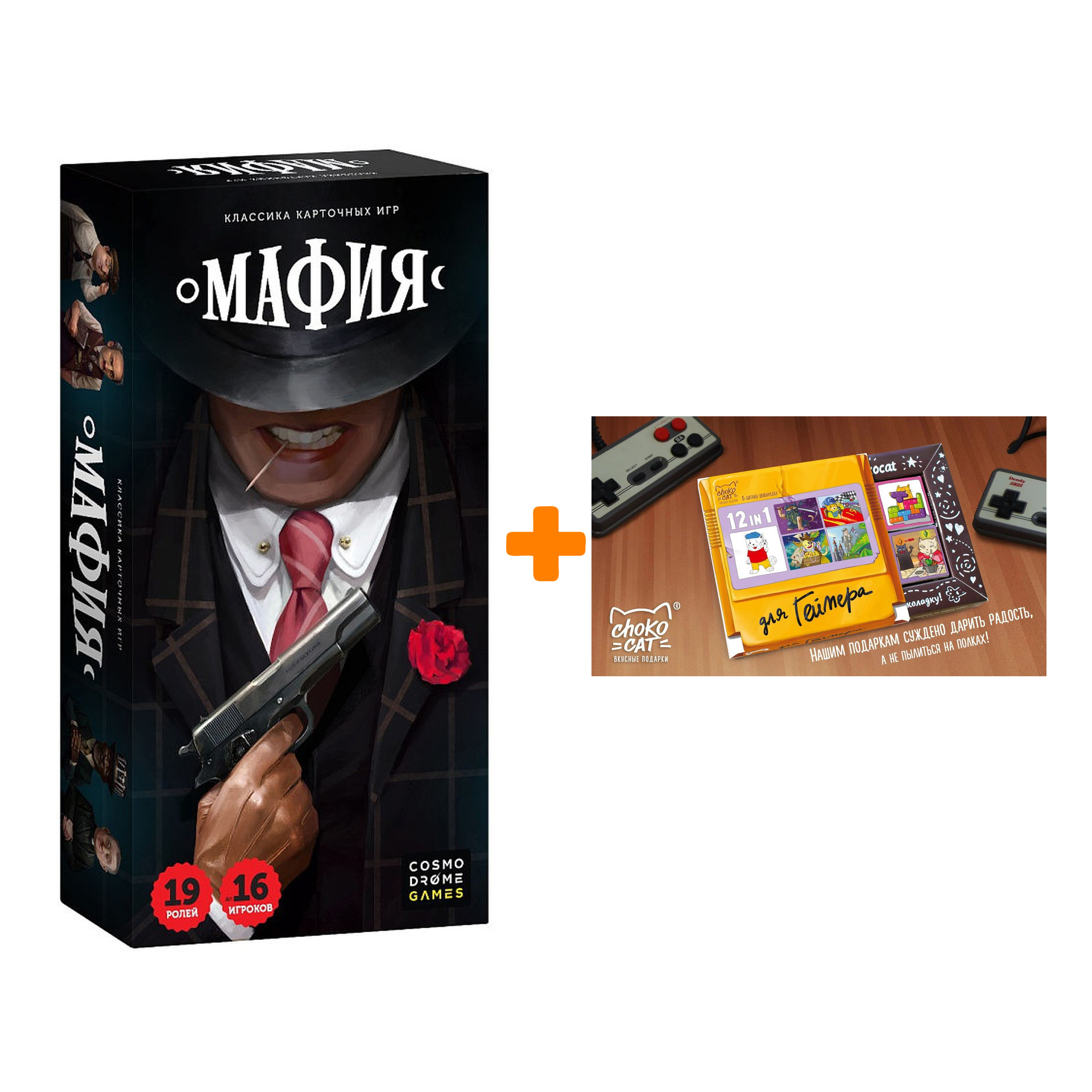 Настольная игра Мафия Cosmodrome Games + Шоколад Кэт 12 Для геймера 60г Набор
Настольная игра Мафия Cosmodrome Games + Шоколад Кэт 12 Для геймера 60г Набор