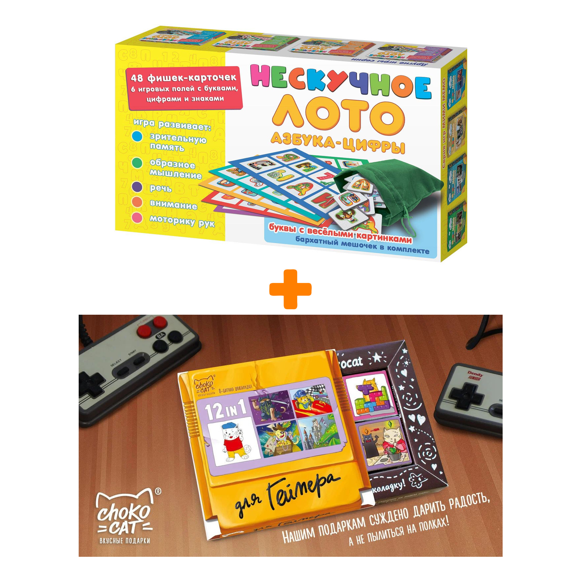 Настольная игра Нескучное лото Азбука-цифры + Шоколад Кэт 12 Для геймера 60г Набор
Настольная игра Нескучное лото Азбука-цифры + Шоколад Кэт 12 Для геймера 60г Набор