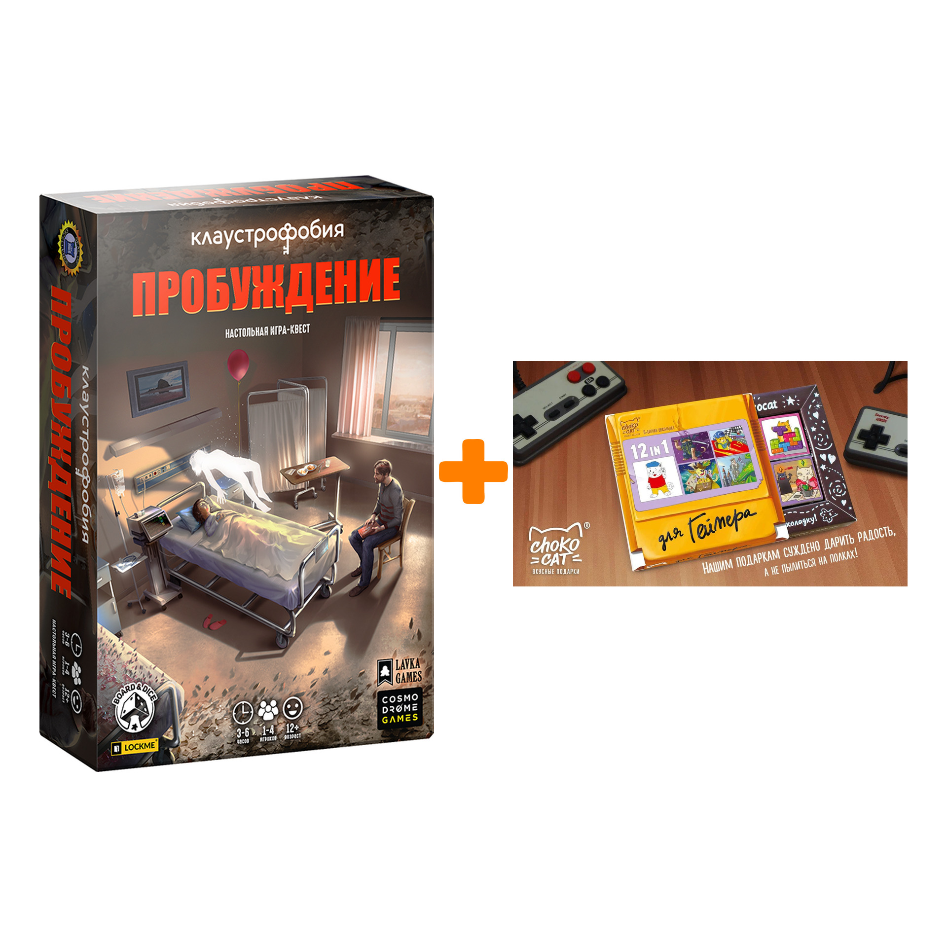 Настольная игра Клаустрофобия Пробуждение + Шоколад Кэт 12 Для геймера 60г Набор
Настольная игра Клаустрофобия Пробуждение + Шоколад Кэт 12 Для геймера 60г Набор