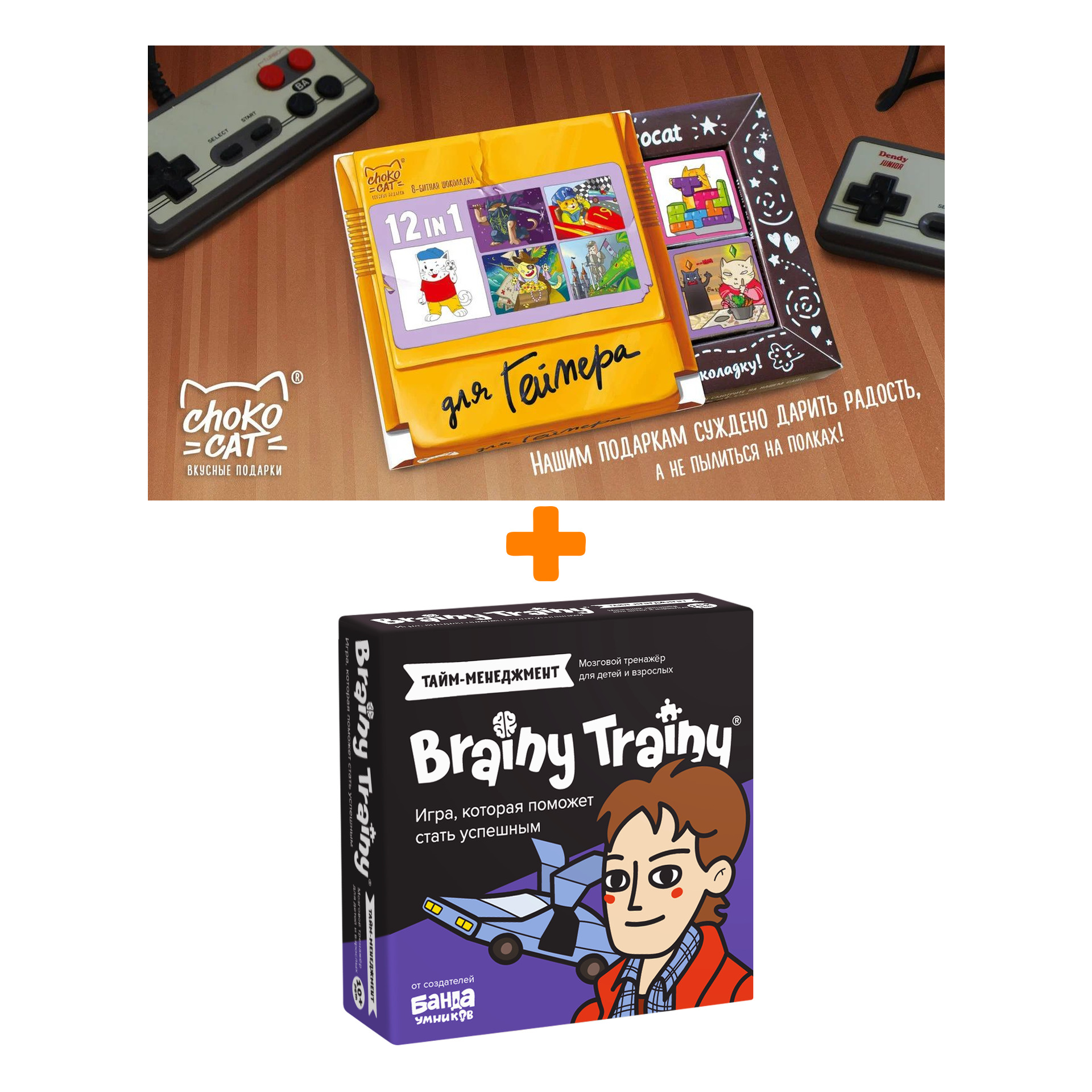 Настольная игра-головоломка Тайм-менеджмент + Шоколад Кэт 12 Для геймера 60г Набор
Настольная игра-головоломка Тайм-менеджмент + Шоколад Кэт 12 Для геймера 60г Набор