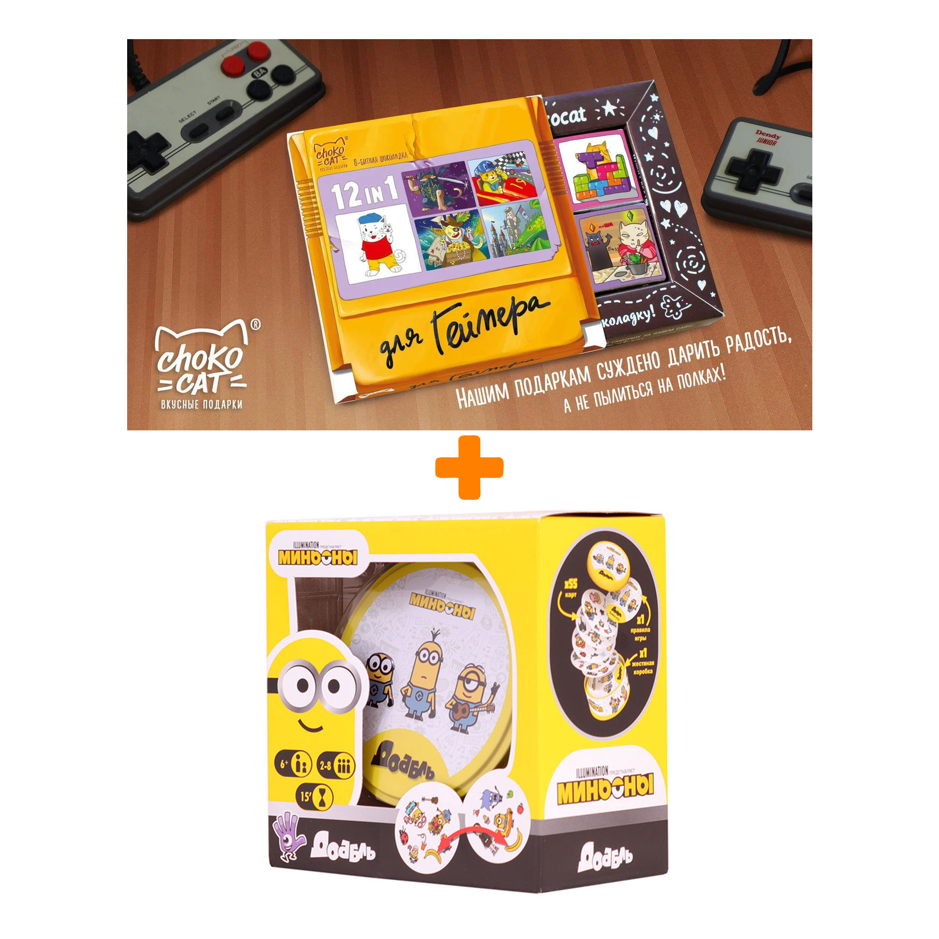 Настольная игра Доббль Миньоны + Шоколад Кэт 12 Для геймера 60г Набор
Настольная игра Доббль Миньоны + Шоколад Кэт 12 Для геймера 60г Набор