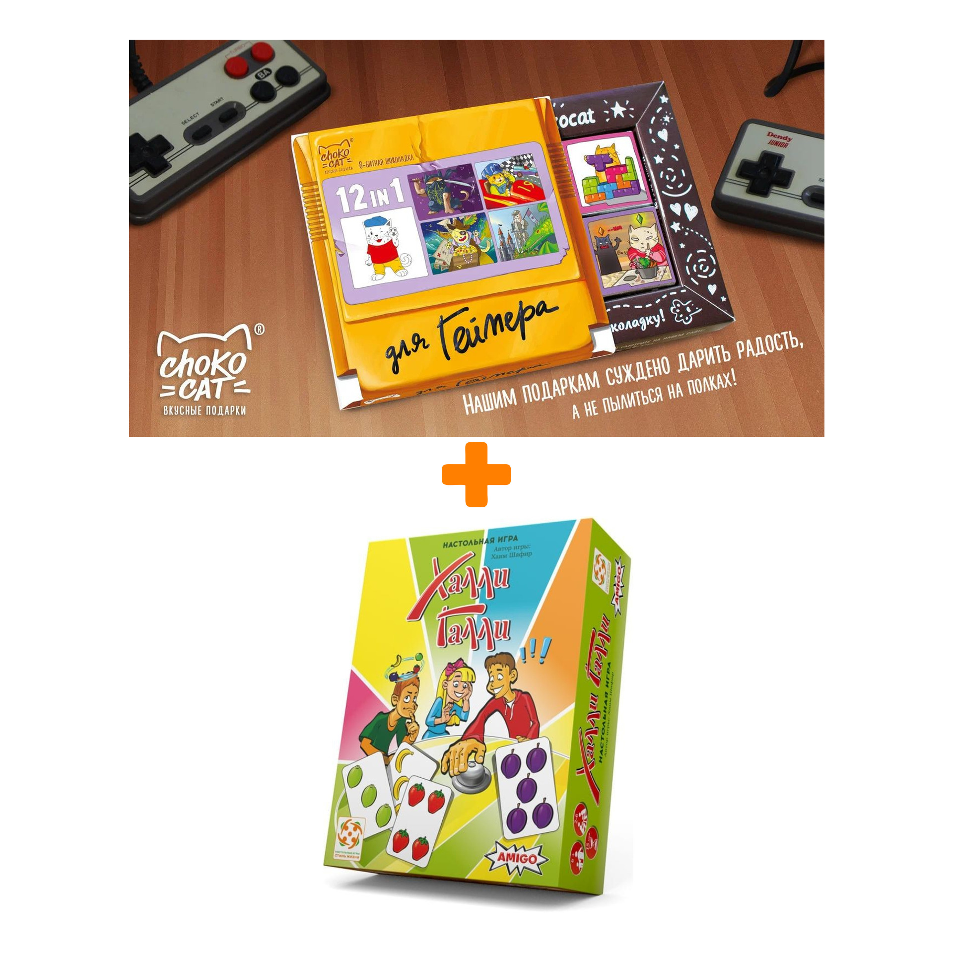 Настольная игра Халли Галли (картон) + Шоколад Кэт 12 Для геймера 60г Набор
Настольная игра Халли Галли (картон) + Шоколад Кэт 12 Для геймера 60г Набор