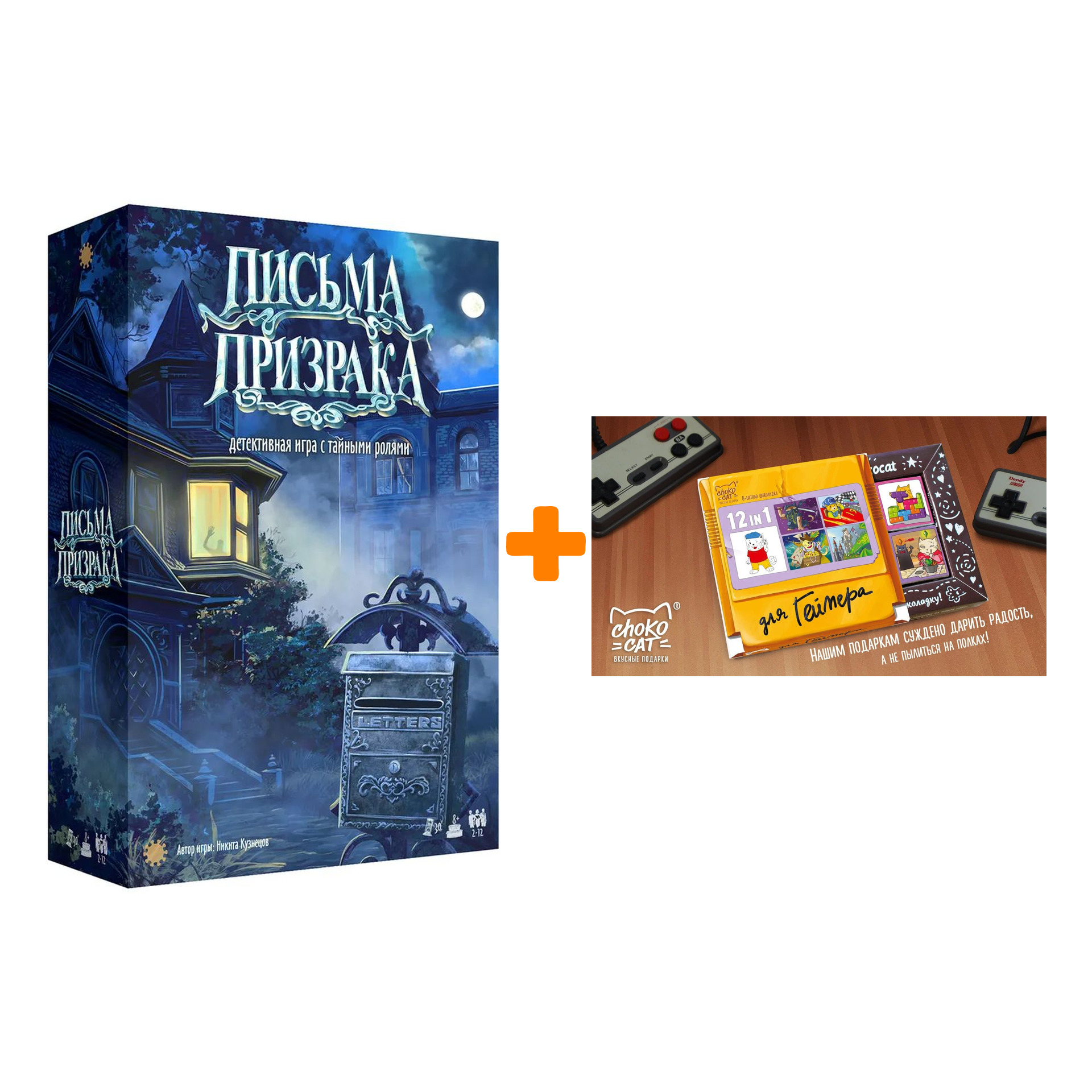 Настольная игра Письма призрака арт. Э048 + Шоколад Кэт 12 Для геймера 60г Набор
Настольная игра Письма призрака арт. Э048 + Шоколад Кэт 12 Для геймера 60г Набор