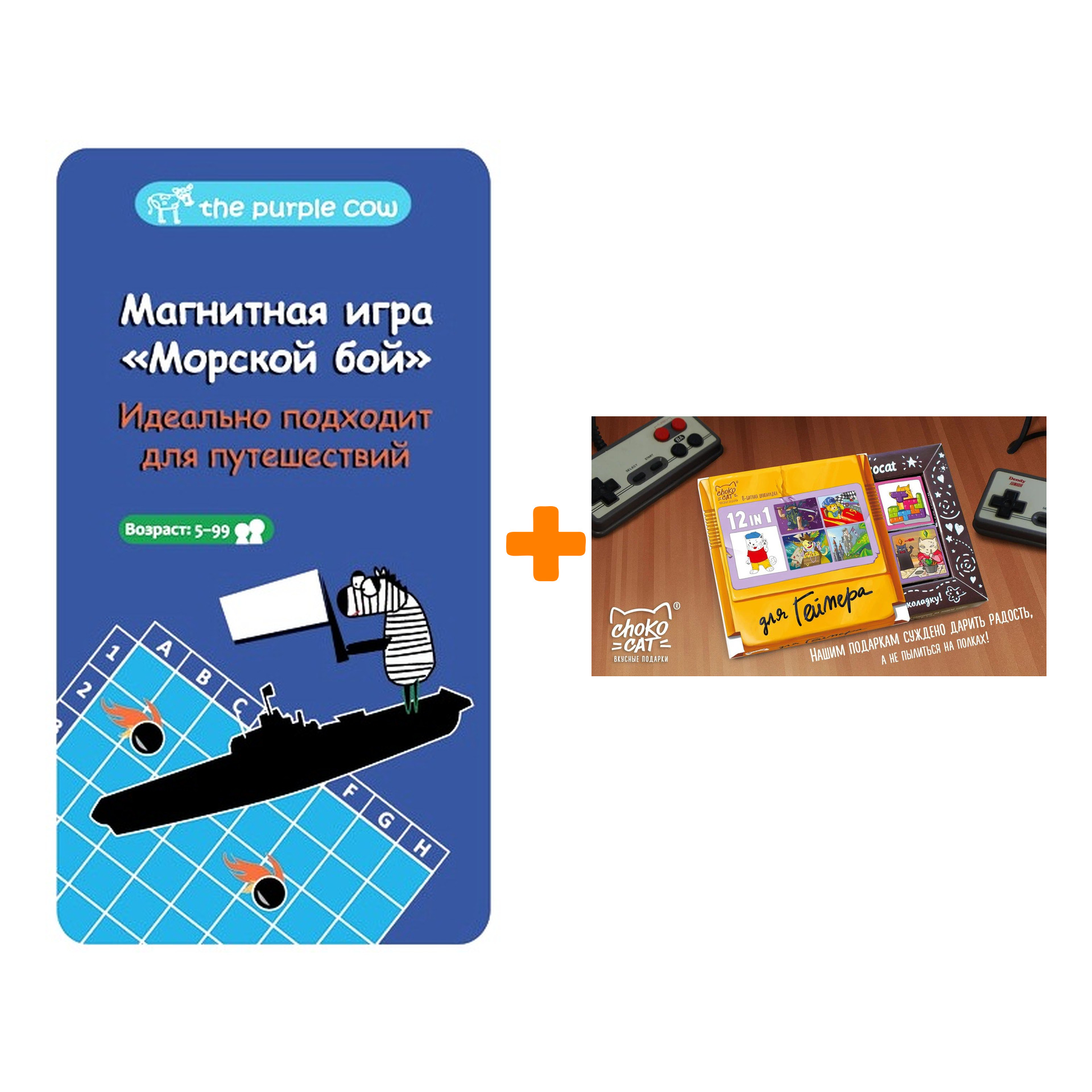 Настольная игра Морской бой Для путешествий + Шоколад Кэт 12 Для геймера 60г Набор
Настольная игра Морской бой Для путешествий + Шоколад Кэт 12 Для геймера 60г Набор