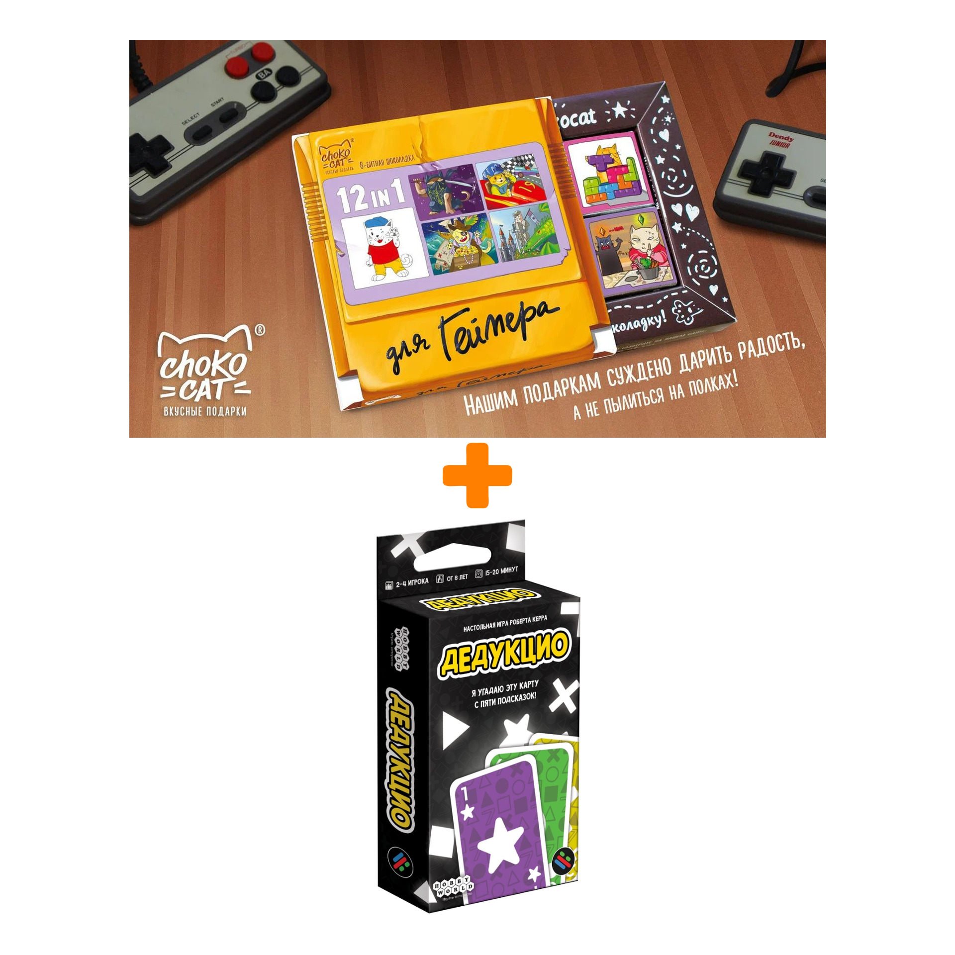 Настольная игра Дедукцио атр. 915571 + Шоколад Кэт 12 Для геймера 60г Набор
Настольная игра Дедукцио атр. 915571 + Шоколад Кэт 12 Для геймера 60г Набор