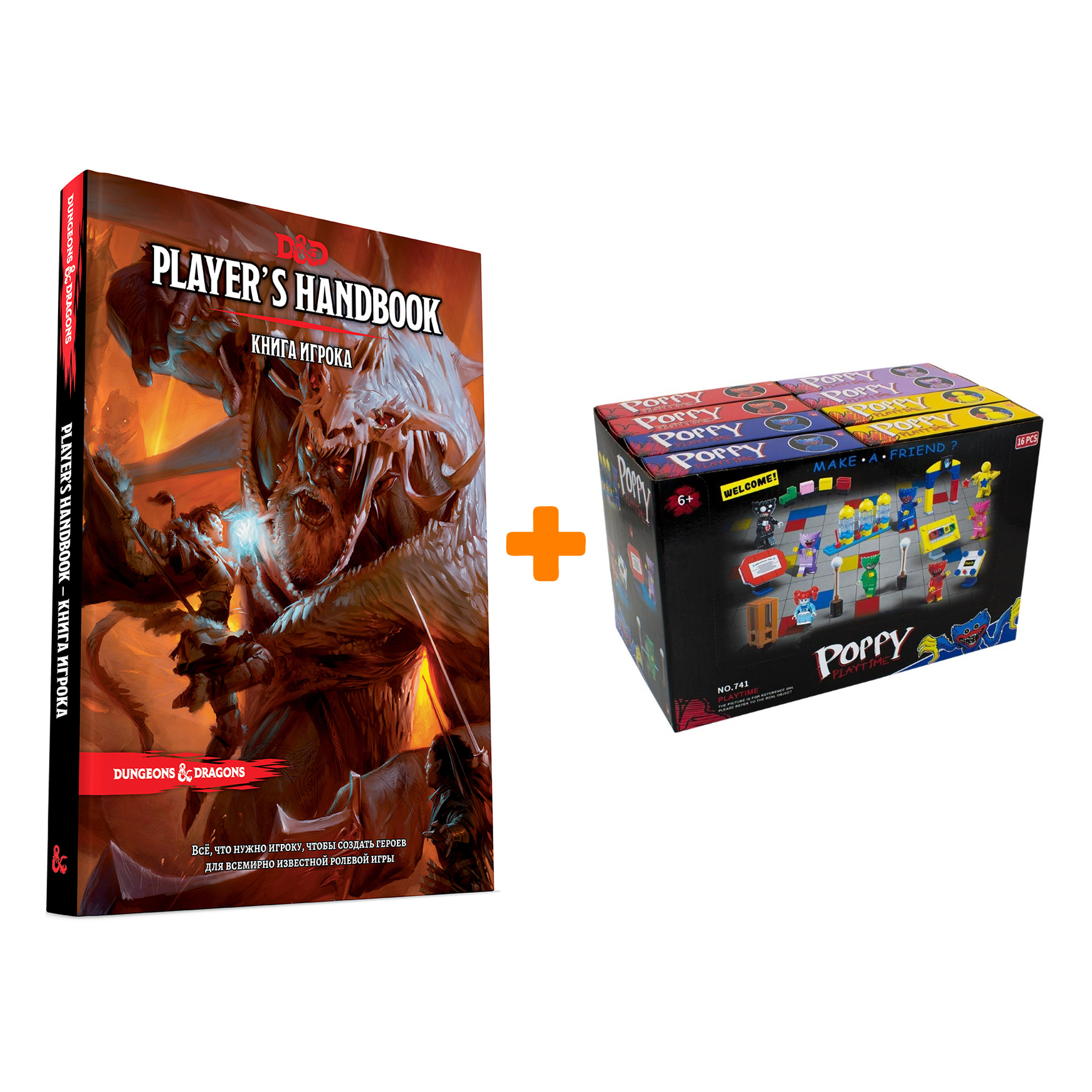 Настольная игра Dungeons & Dragons Книга игрока 5-ая редакция арт. 73601-R + Конструктор Huggy Wuggy 33 детали Набор
Настольная игра Dungeons & Dragons Книга игрока 5-ая редакция арт. 73601-R + Конструктор Huggy Wuggy 33 детали Набор