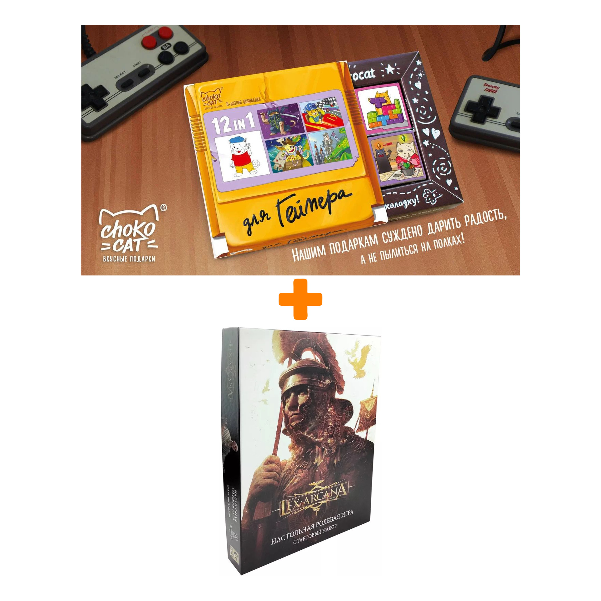 Настольная игра Lex Arcana Бескрайняя империя Стартовый набор + Шоколад Кэт 12 Для геймера 60г Набор
Настольная игра Lex Arcana Бескрайняя империя Стартовый набор + Шоколад Кэт 12 Для геймера 60г Набор