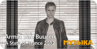 Armin Van Buuren. A State of Trance 2012