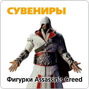 ������� Assassin's Creed
