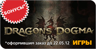 ��������� ���� Dragon's Dogma