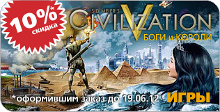 ��������� ���� Sid Meier�s Civilization V. ���� � ������