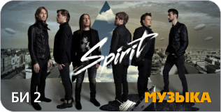 Би-2. Spirit Би-2. Spirit