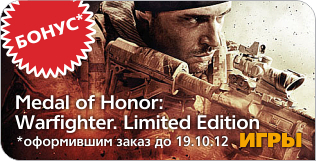 Предзаказ игры Medal of Honor: Warfighter. Limited Edition Предзаказ игры Medal of Honor: Warfighter. Limited Edition