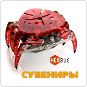 �����-����� ���� HexBug Crab