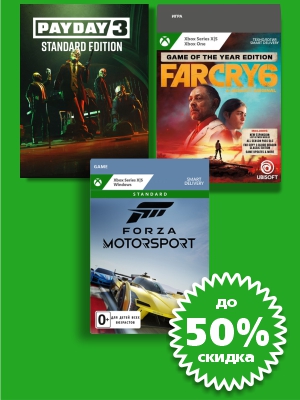 Цифровые издания игр для платформы Xbox со скидками до 50%- в 1С Интерес