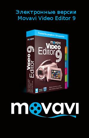 Movavi Video Editor 9   -  9