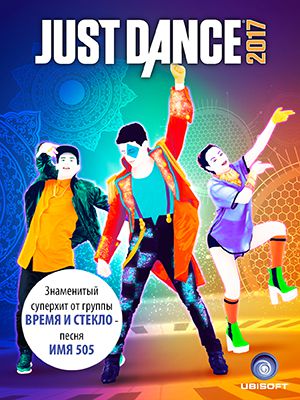 Just Dance 2017 –    ! 