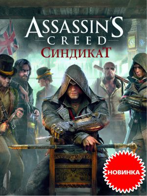    Assassin's Creed: ,      