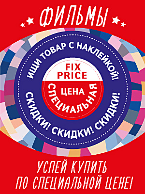 1C Интерес: Специальные цены на фильмы