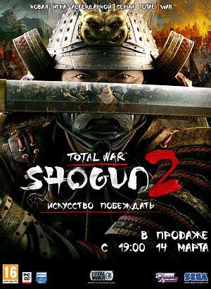 total_war_shogun_4.jpg