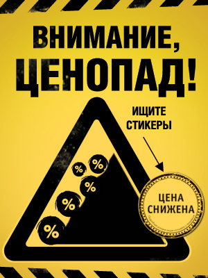 Ценопад! Снижение цен на хиты от Ubisoft!