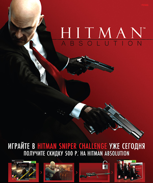 Hitman. Sniper Challenge уже в продаже