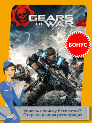       Gears of War 4!