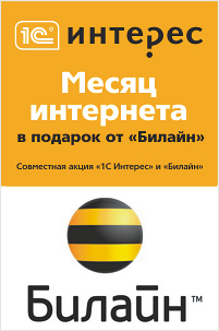 Месяц в подарок от билайн 742 Месяц в подарок от билайн 705